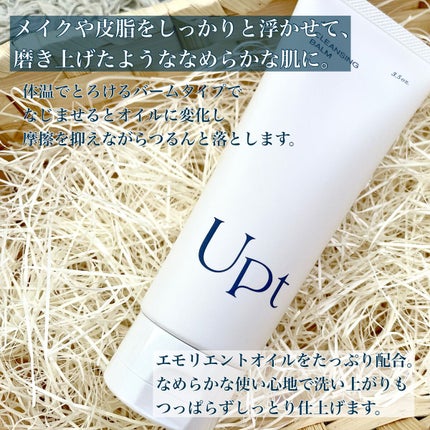 クレンジングバーム/Upt/クレンジングバームを使ったクチコミ(2枚目)