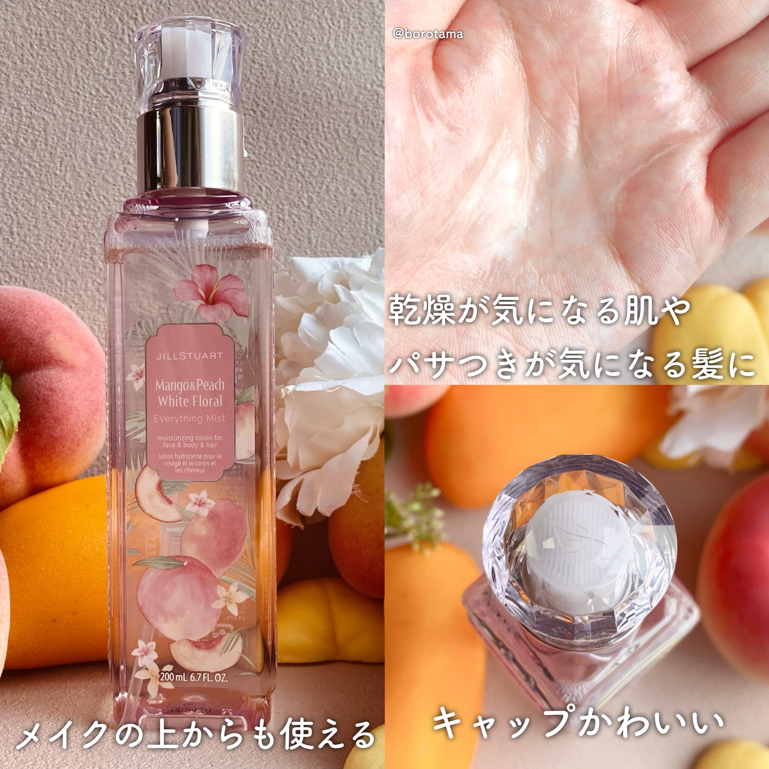 ジルスチュアート マンゴー＆ピーチ ヘアミルク エブリシングミスト オードトワレ ジルスチュアート ヘアミルク マンゴー&ピーチ ホワイト