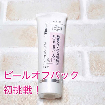 ピール オフ パック/ちふれ/シートマスク・パックを使ったクチコミ(1枚目)