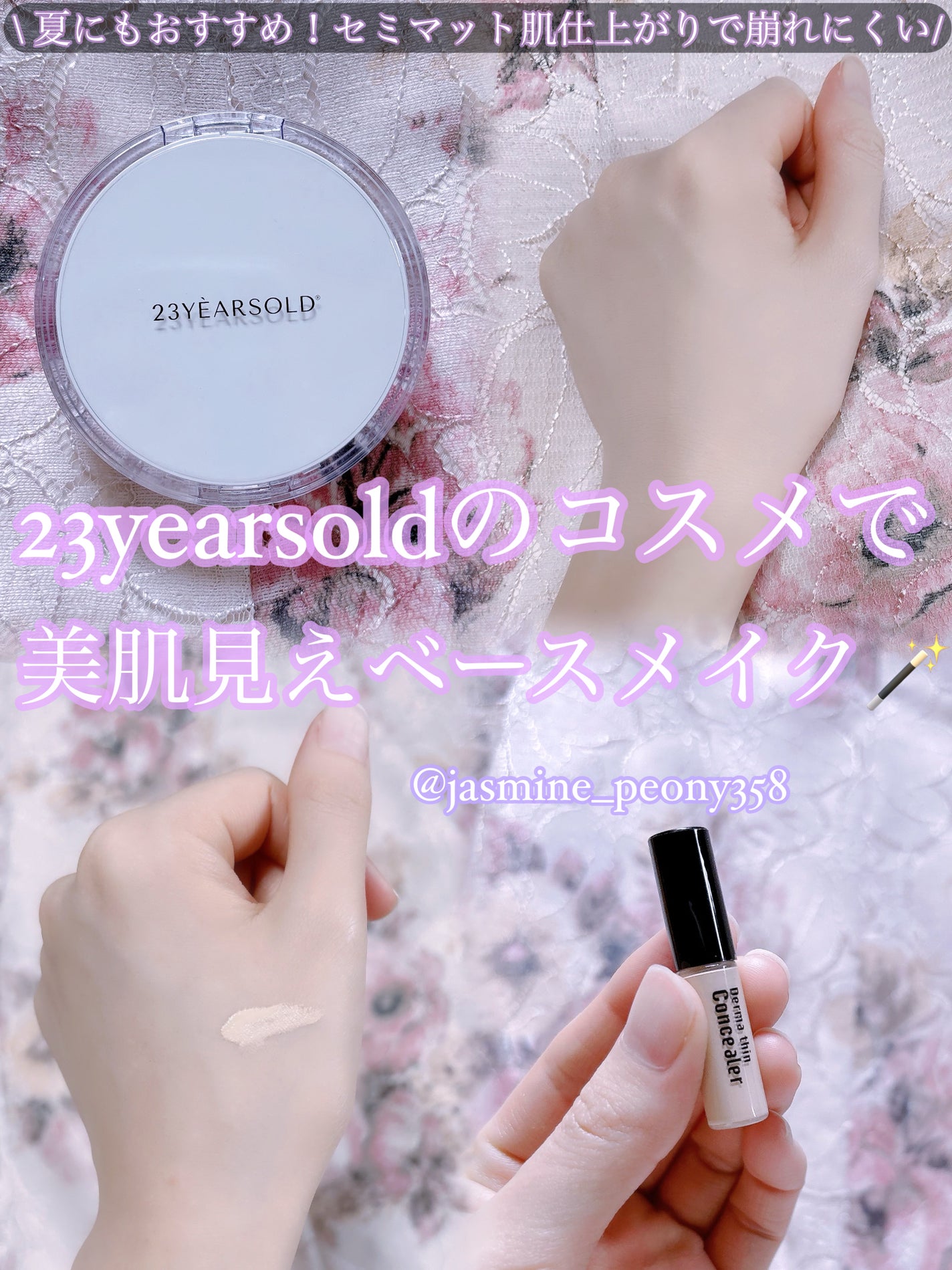 ダーマシンコンシーラー/23years old/リキッドコンシーラーを使ったクチコミ(1枚目)