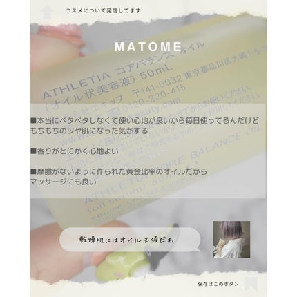 コアバランスオイル/athletia/フェイスオイルを使ったクチコミ(5枚目)