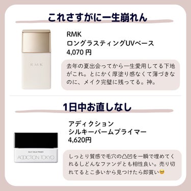 めーたん🧁コスメと美容 on LIPS 「もう崩れない🤍最強下地朝は完璧メイクでも、夕方になるとドロドロ..」（2枚目）