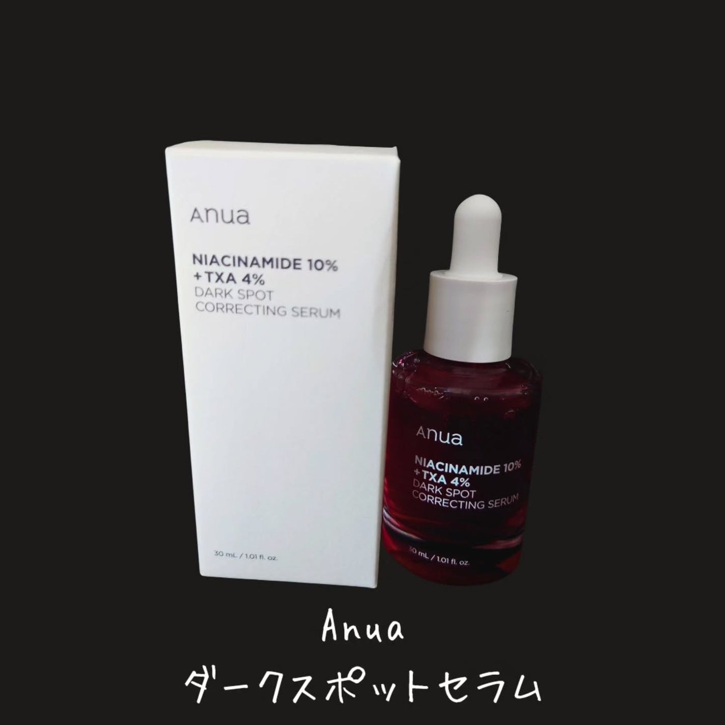 ダークスポットセラム/Anua/美容液を使ったクチコミ(2枚目)