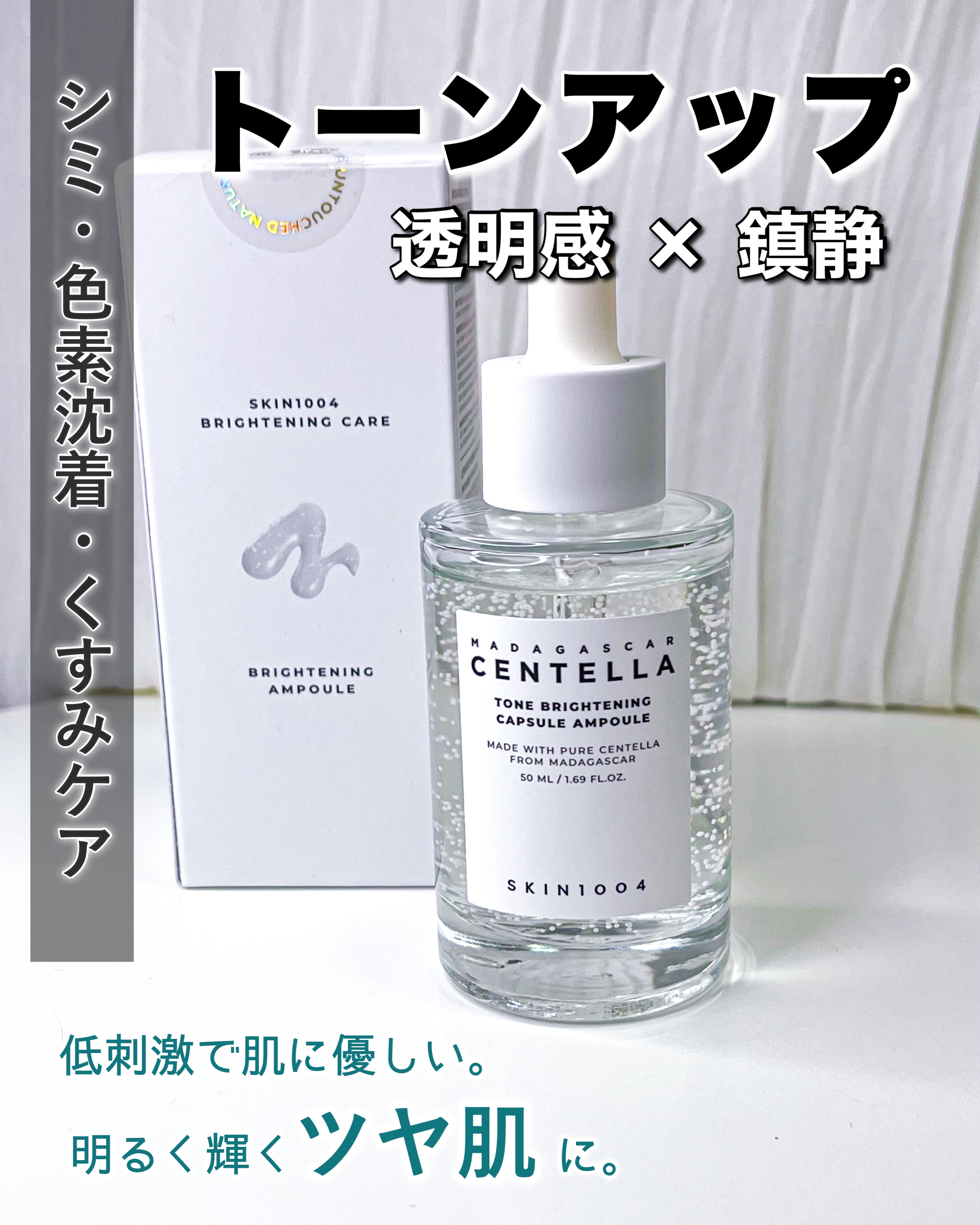 トーンブライトニング カプセルアンプル/SKIN1004/美容液を使ったクチコミ（2枚目）