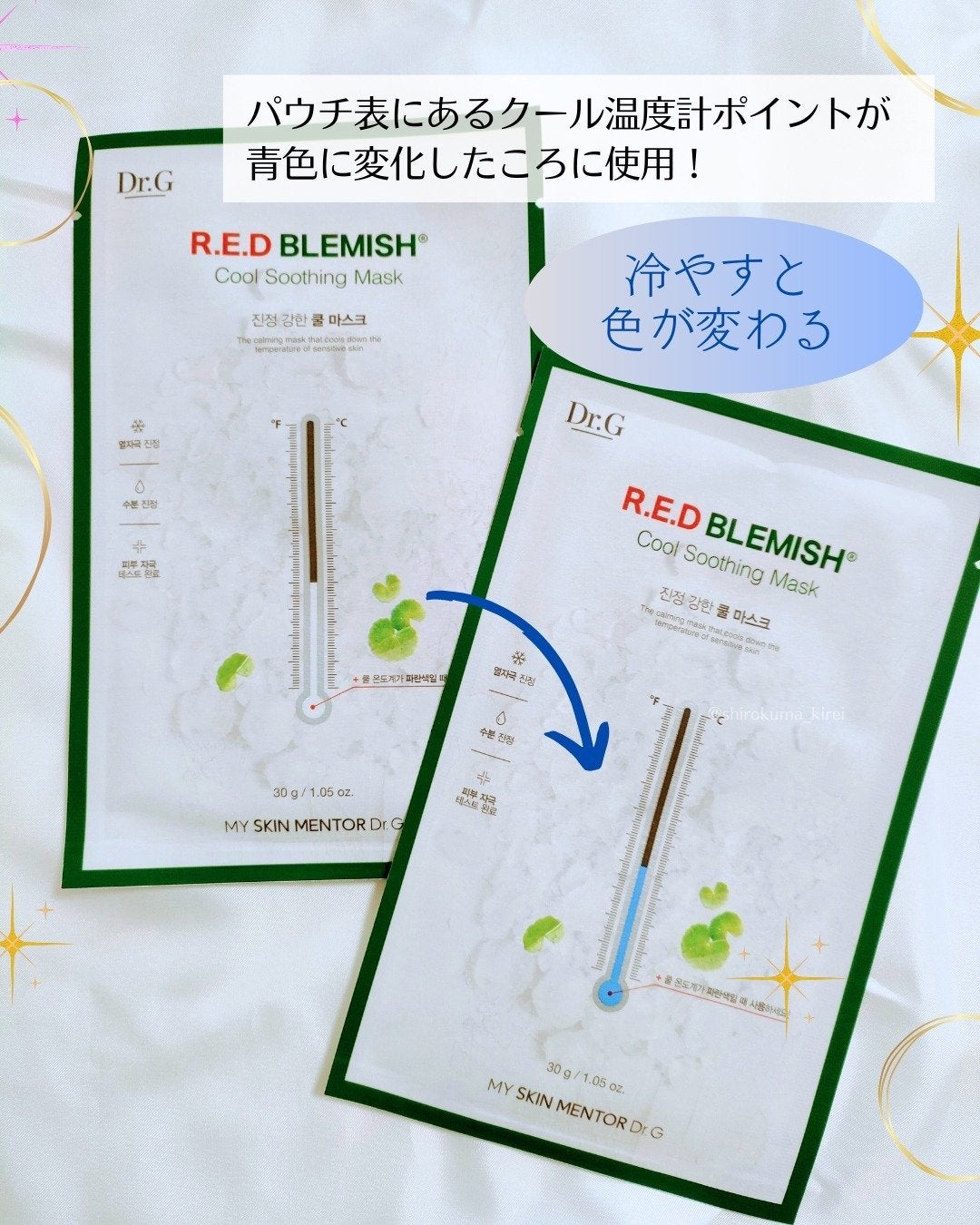 レッドブレミッシュ クールスージングマスク/Dr.G/シートマスク・パックを使ったクチコミ(2枚目)