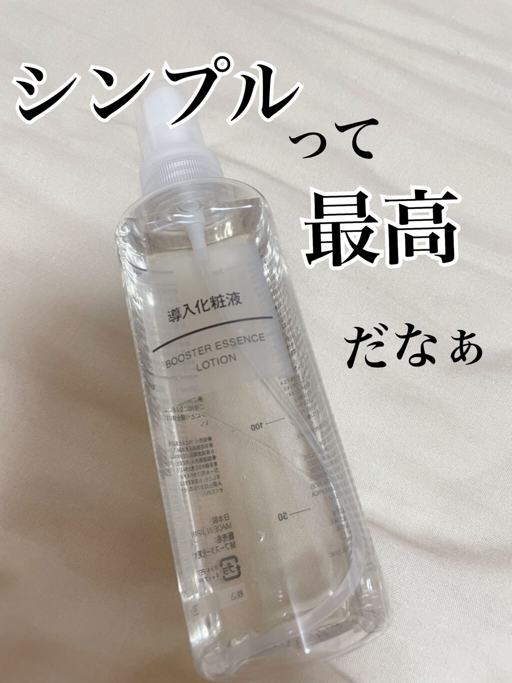 導入化粧液/無印良品/ブースター・導入液を使ったクチコミ(1枚目)