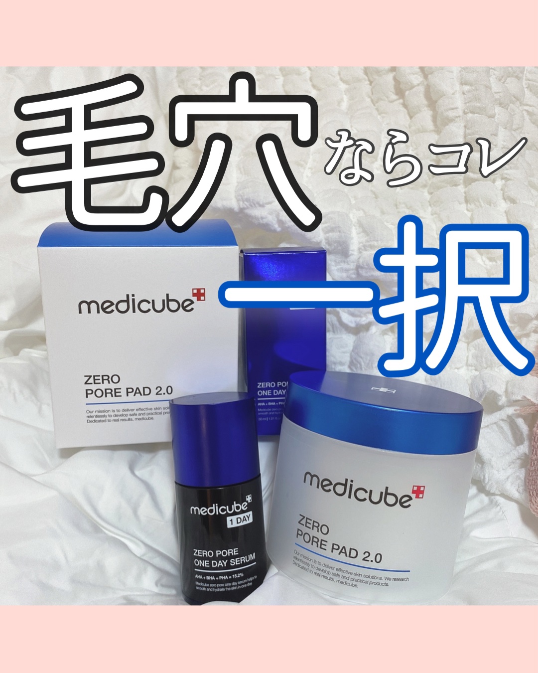 ゼロ毛穴パッド 2.0/MEDICUBE/トナーパッドを使ったクチコミ（1枚目）