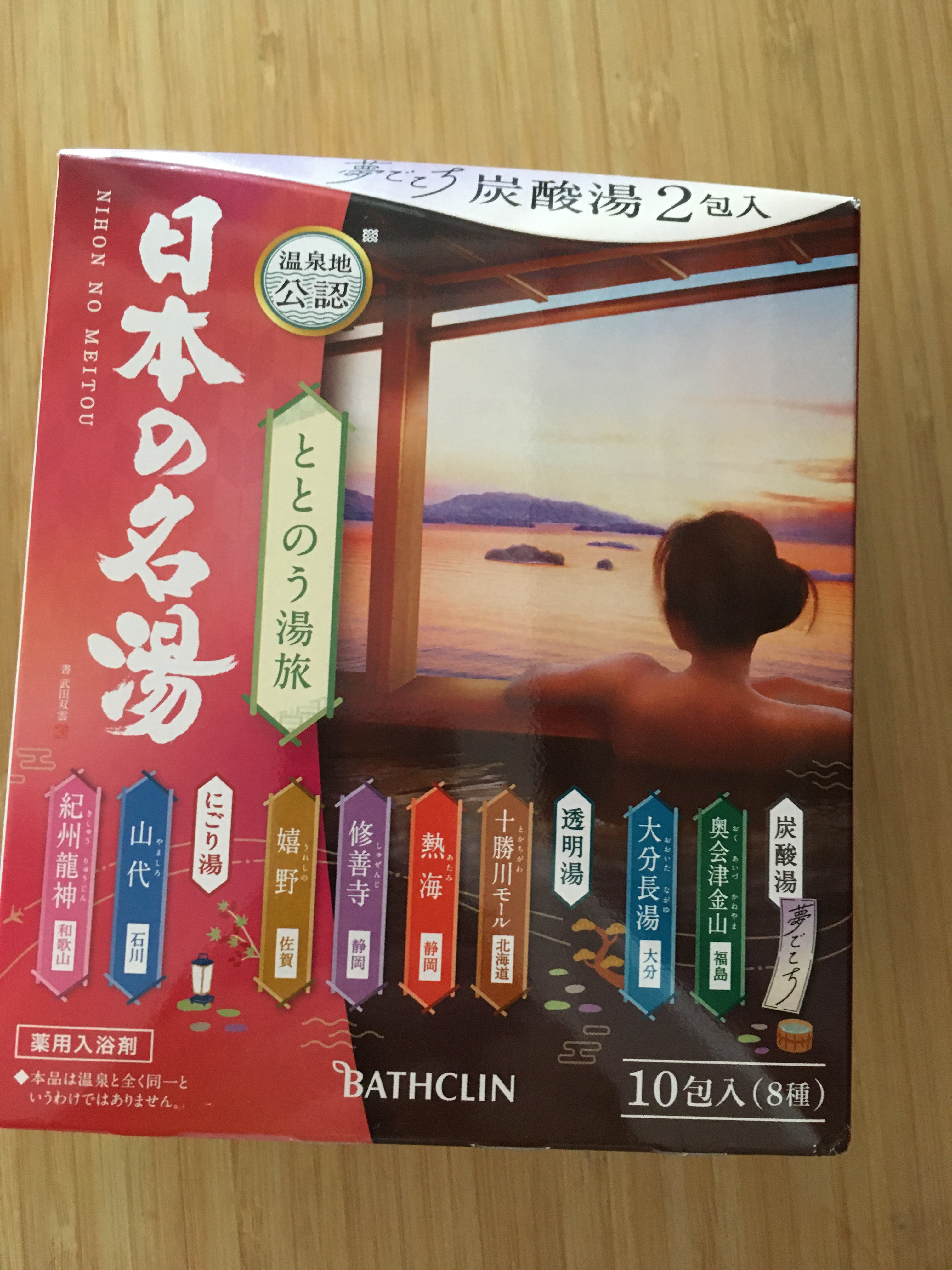 ととのう湯旅/日本の名湯/入浴剤セットを使ったクチコミ（1枚目）