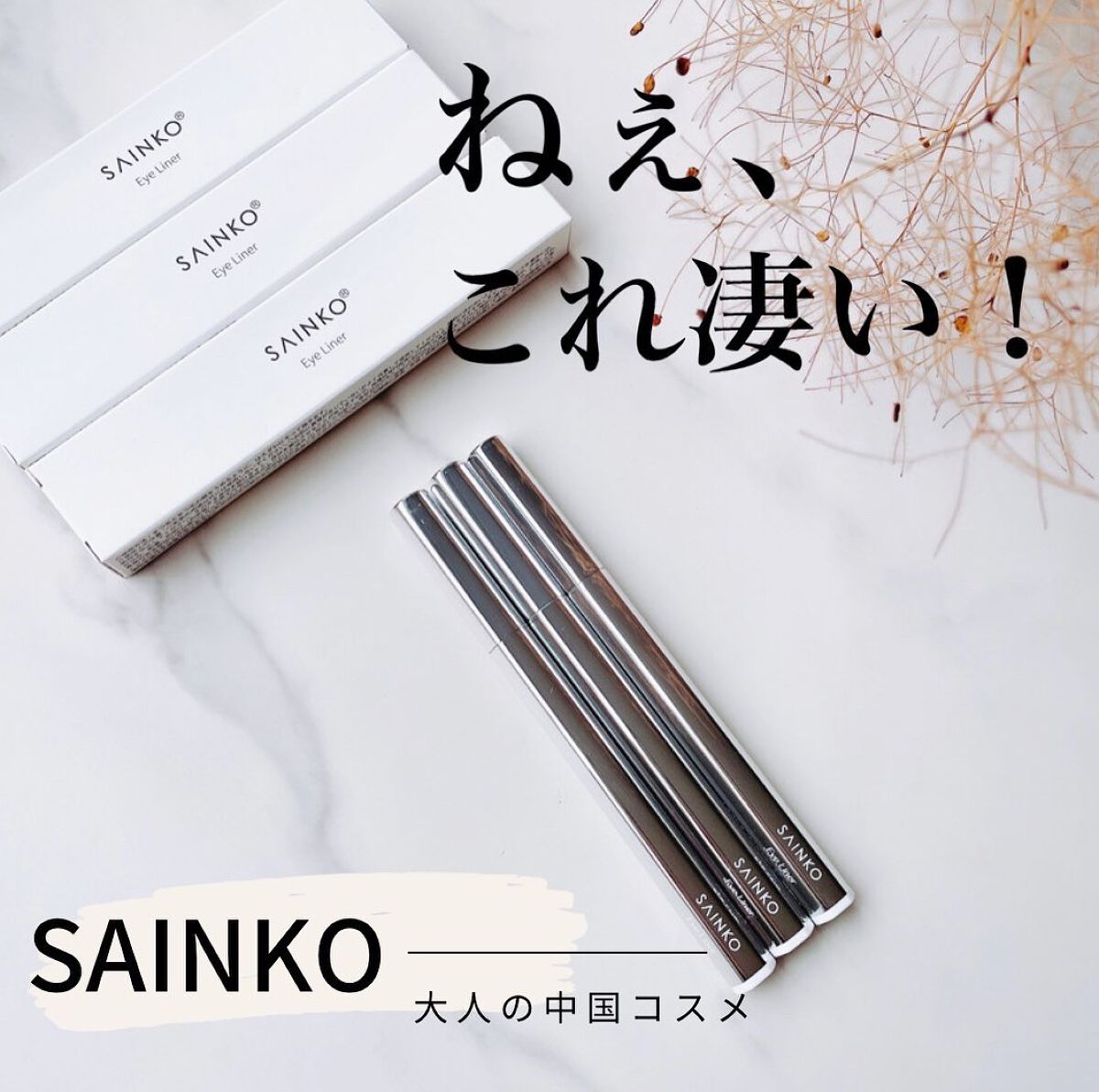 ベルベットリキッドアイライナー #01 Tokoyo/SAINKO/リキッドアイライナーを使ったクチコミ（1枚目）