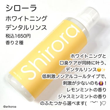 Shirora ホワイトニングデンタルリンスのクチコミ「ホワイトニングと口臭ケアが同時にできちゃう🥺！
おしゃれなパッケージも魅力的🙌🏻💕
Shiro.....」（2枚目）