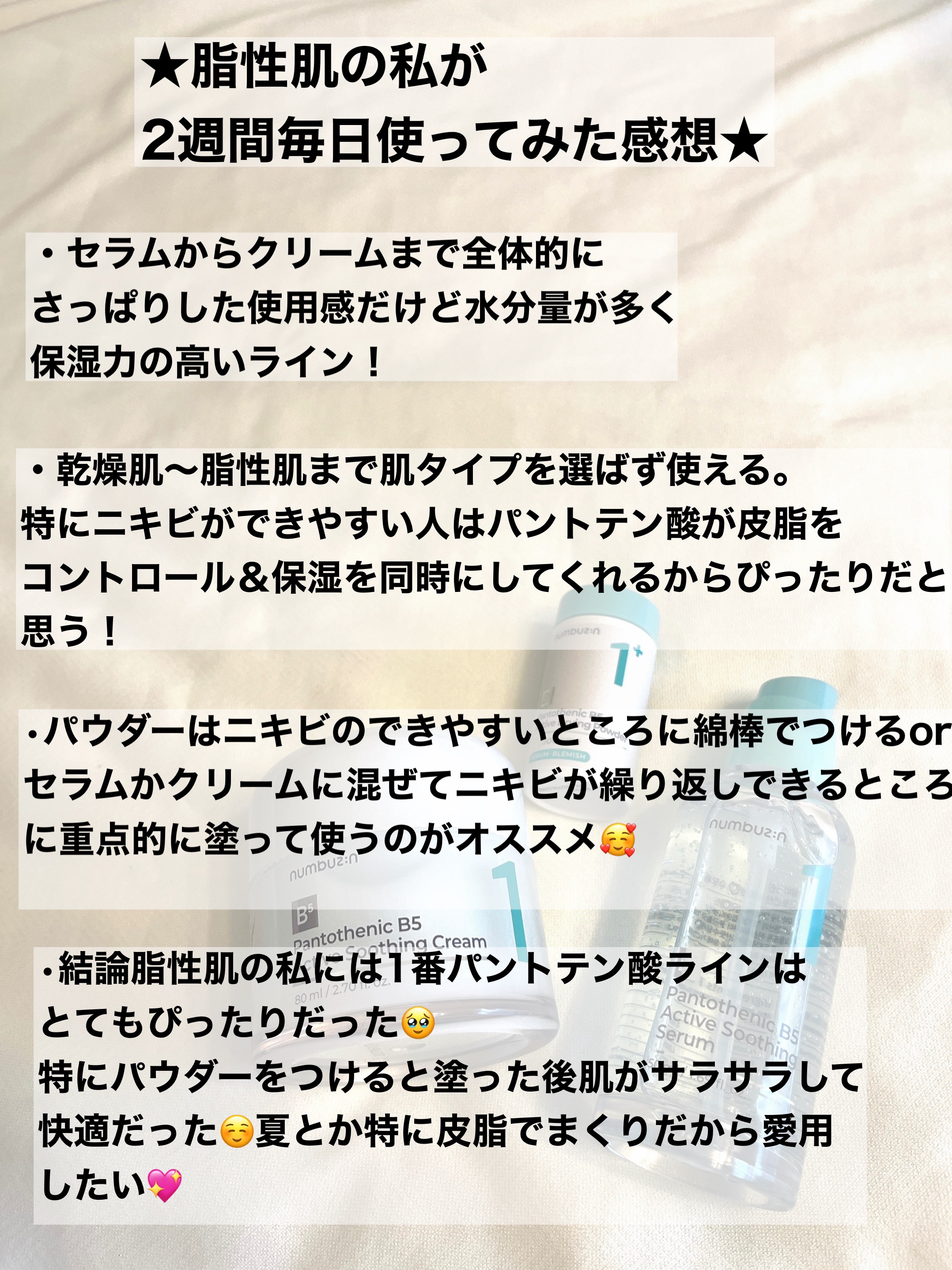 1番 ガルバニックパントテン酸スージングセラム/numbuzin/美容液を使ったクチコミ（3枚目）