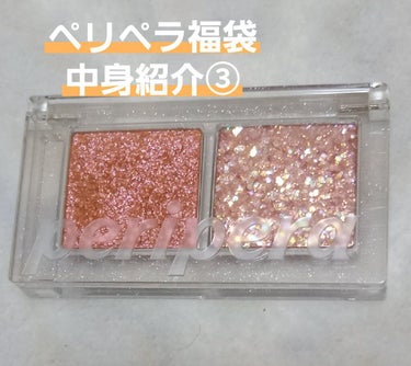  デュオ ポケット グリッター シャドウ 03 SALTED SUGARPLUM/PERIPERA/アイシャドウパレットを使ったクチコミ（1枚目）