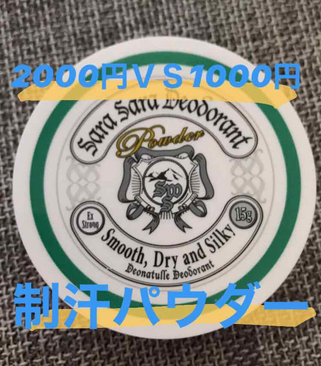 薬用さらさらデオドラントパウダー/デオナチュレ/デオドラント・制汗剤を使ったクチコミ(1枚目)