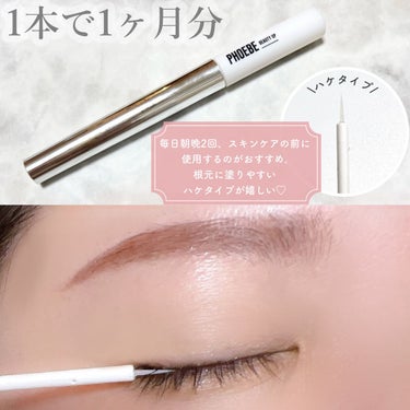 PHOEBE BEAUTY UP プレミアムアイラッシュセラムのクチコミ「\まつ毛を本気でケアしたい✊🏻🥺✨！/


最近乾燥からかまつ毛の元気がなくて、ビューラーでの.....」（3枚目）