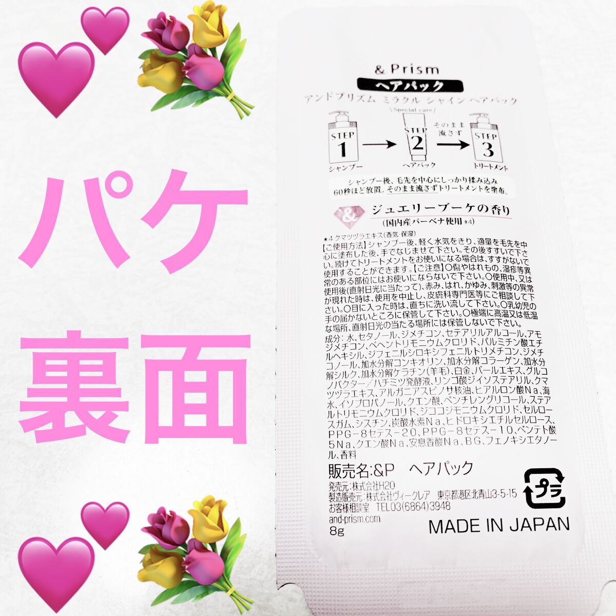 ミラクル シャイン ヘアパック/&Prism/ヘアマスク・ヘアパックを使ったクチコミ（2枚目）