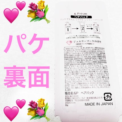 ミラクル シャイン ヘアパック/&Prism/ヘアマスク・ヘアパックを使ったクチコミ(2枚目)