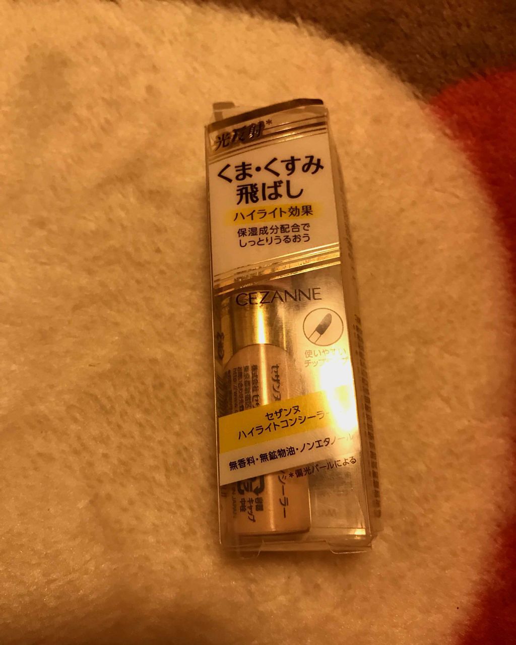 ハイライトコンシーラー/CEZANNE/リキッドコンシーラーを使ったクチコミ(1枚目)