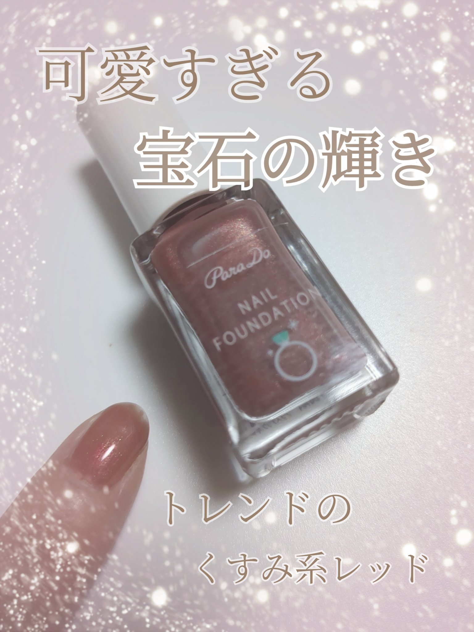 ネイルファンデーション/パラドゥ/マニキュアを使ったクチコミ（2枚目）