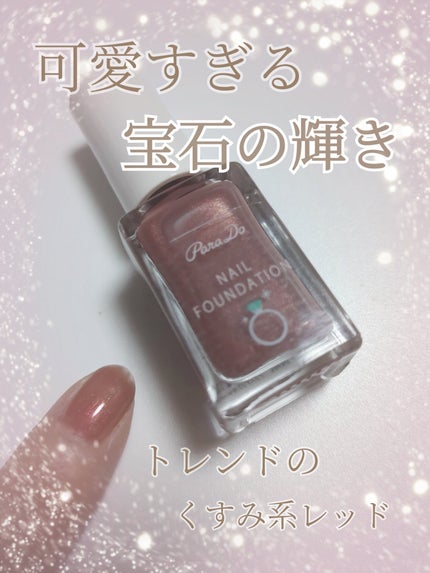 ネイルファンデーション/パラドゥ/マニキュアを使ったクチコミ(2枚目)