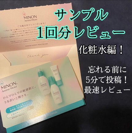 ミノン アミノモイスト 薬用アクネケア ローション/ミノン/化粧水を使ったクチコミ(1枚目)