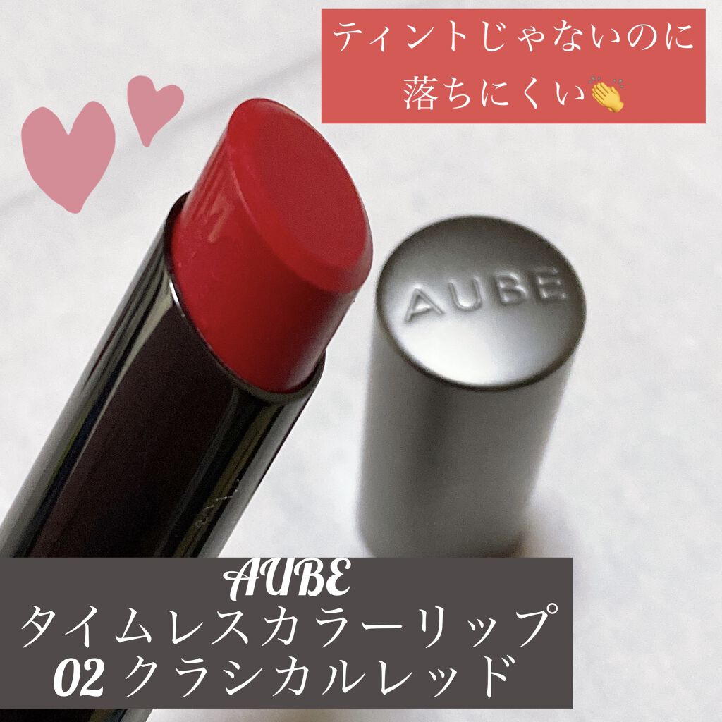 タイムレスカラーリップ/オーブ/口紅を使ったクチコミ（1枚目）