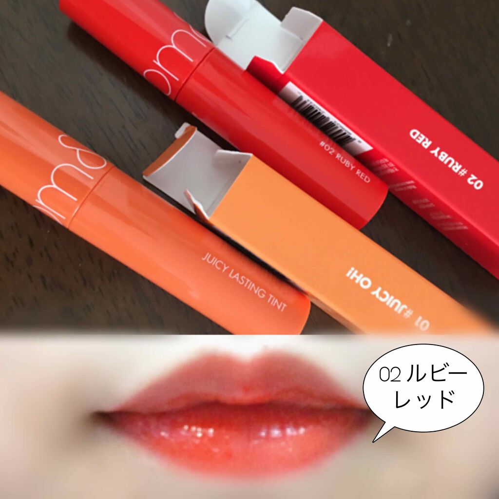 ジューシーラスティングティント/rom&nd/リップティントを使ったクチコミ（2枚目）