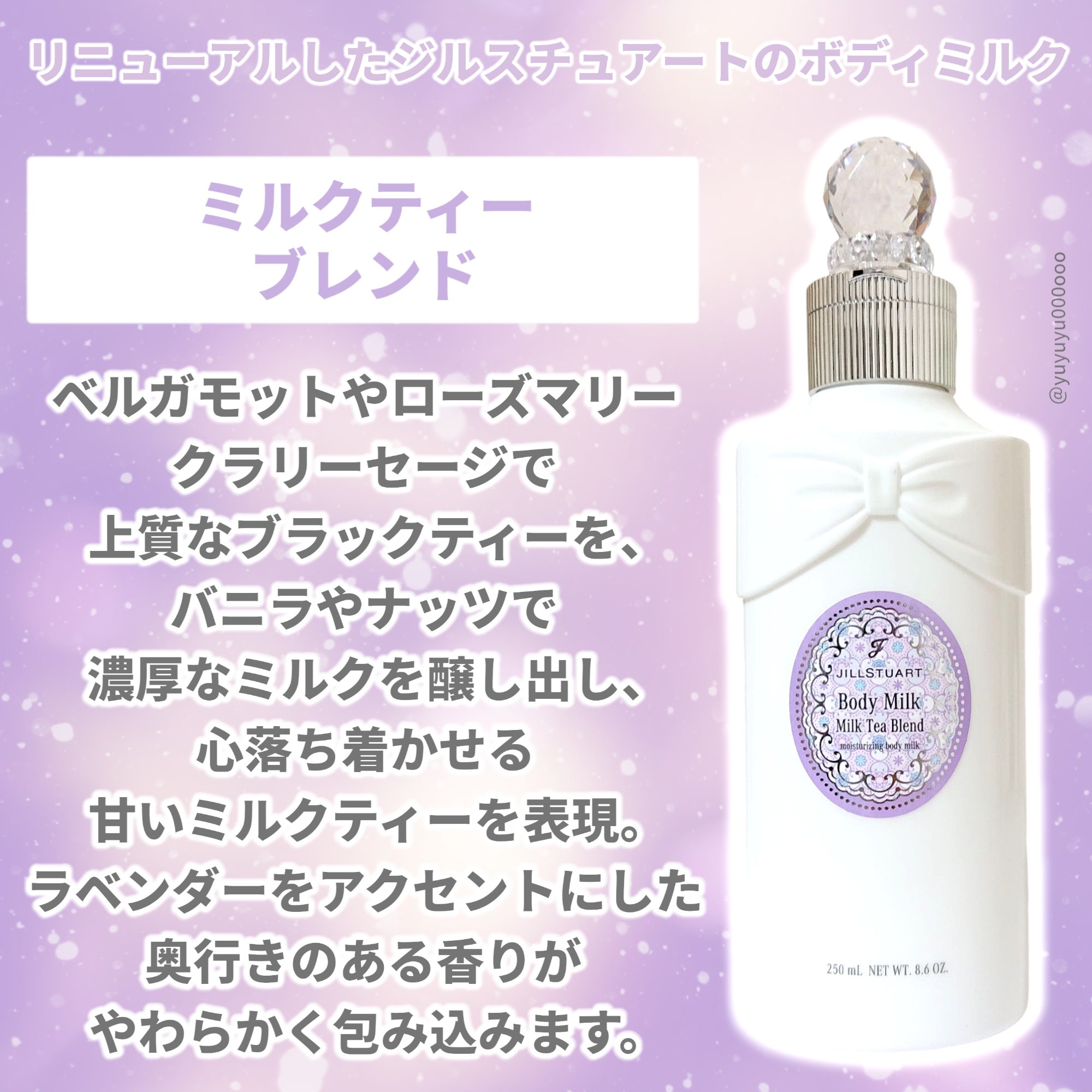 ジルスチュアート ミルクティーブレンド ボディミルク (とてもしっとり) /JILL STUART/ボディミルクを使ったクチコミ（2枚目）