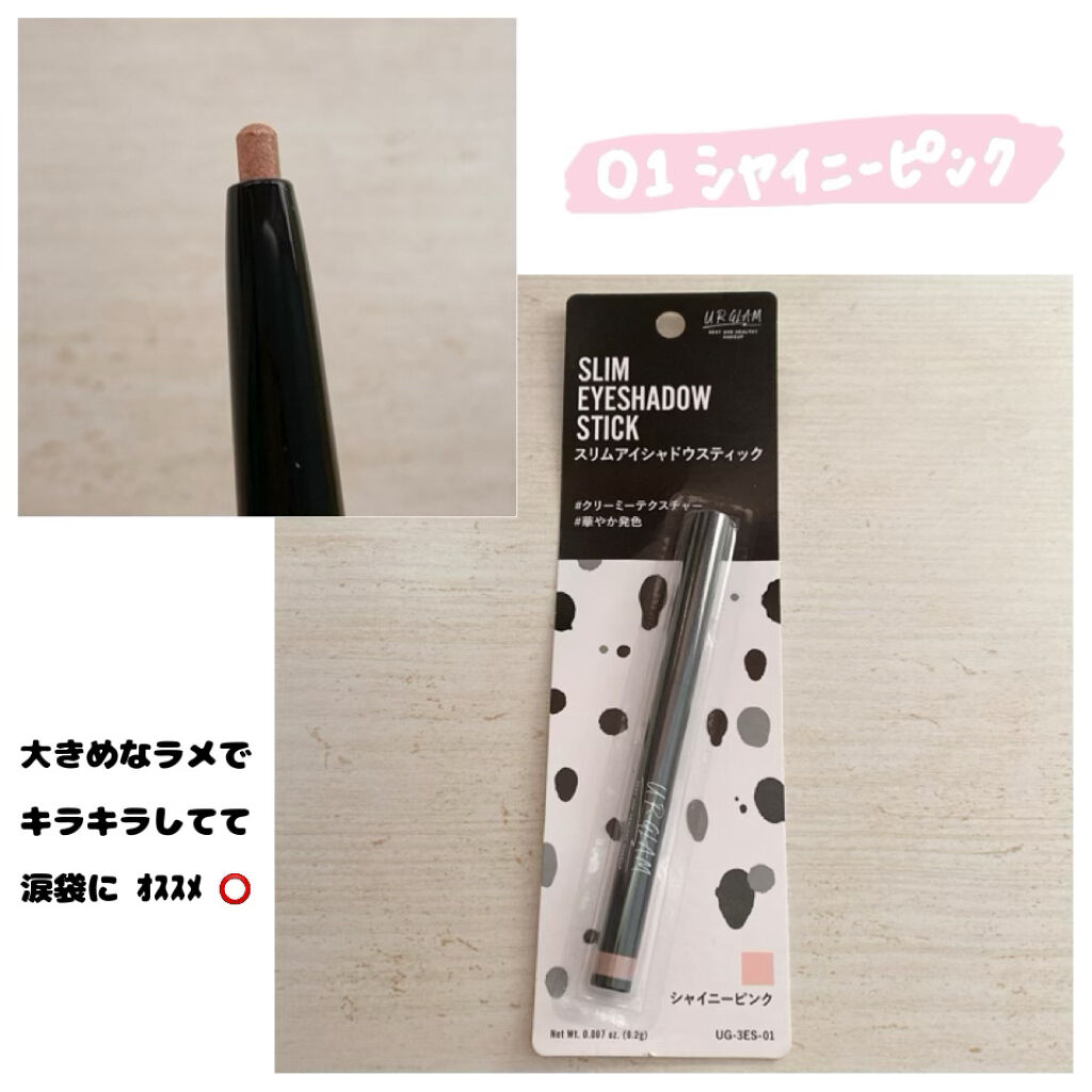 SLIM EYESHADOW STICK/U R GLAM/スティックアイシャドウを使ったクチコミ（2枚目）