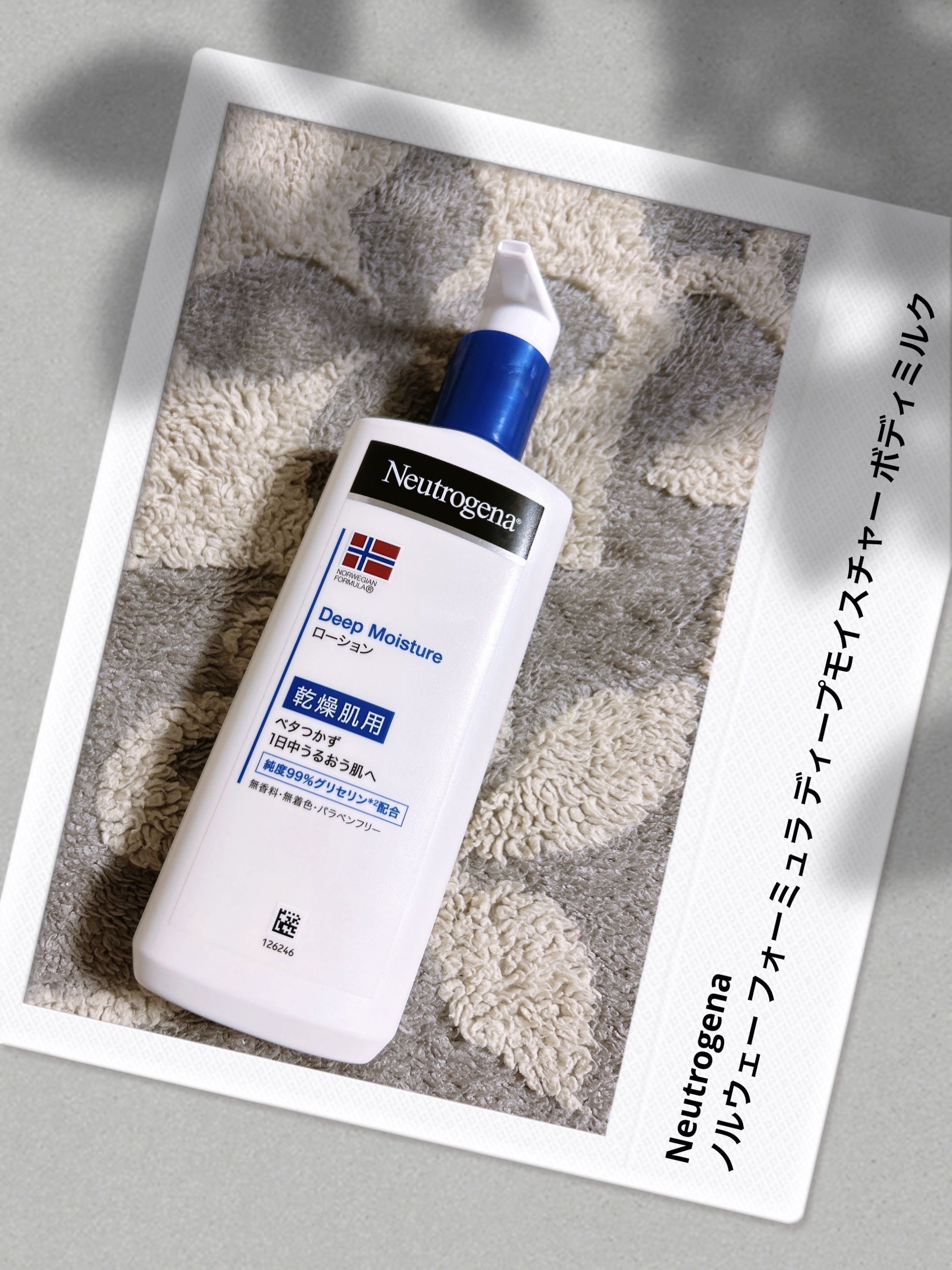 ノルウェー フォーミュラ ディープモイスチャー ボディミルク/Neutrogena/ボディミルクを使ったクチコミ（1枚目）