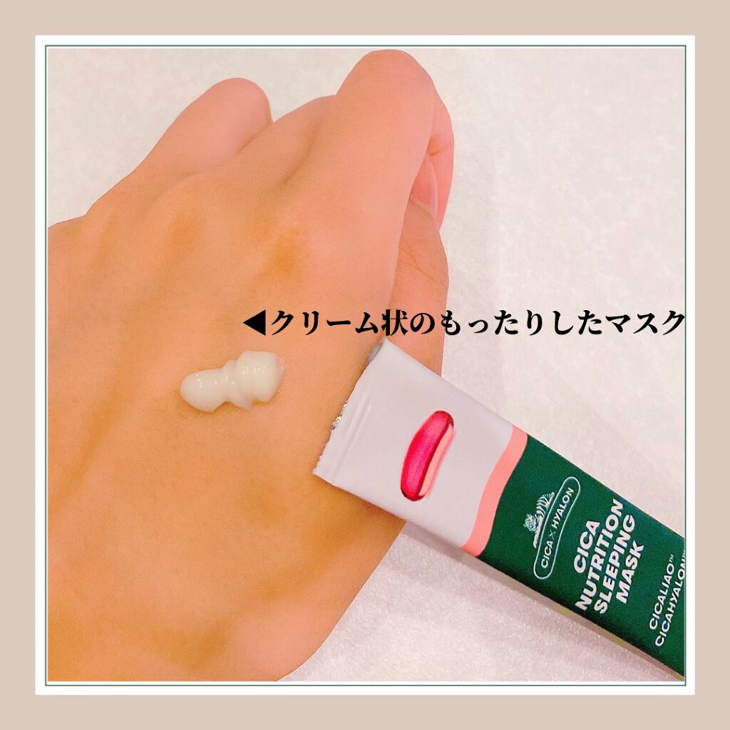 CICA スリーピングマスク/VT/シートマスク・パックを使ったクチコミ(2枚目)