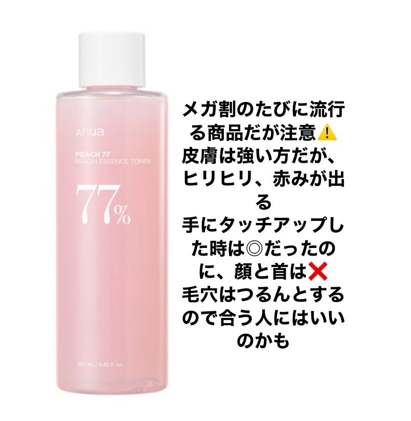 桃70%ナイアシンセラム/Anua/美容液を使ったクチコミ（1枚目）