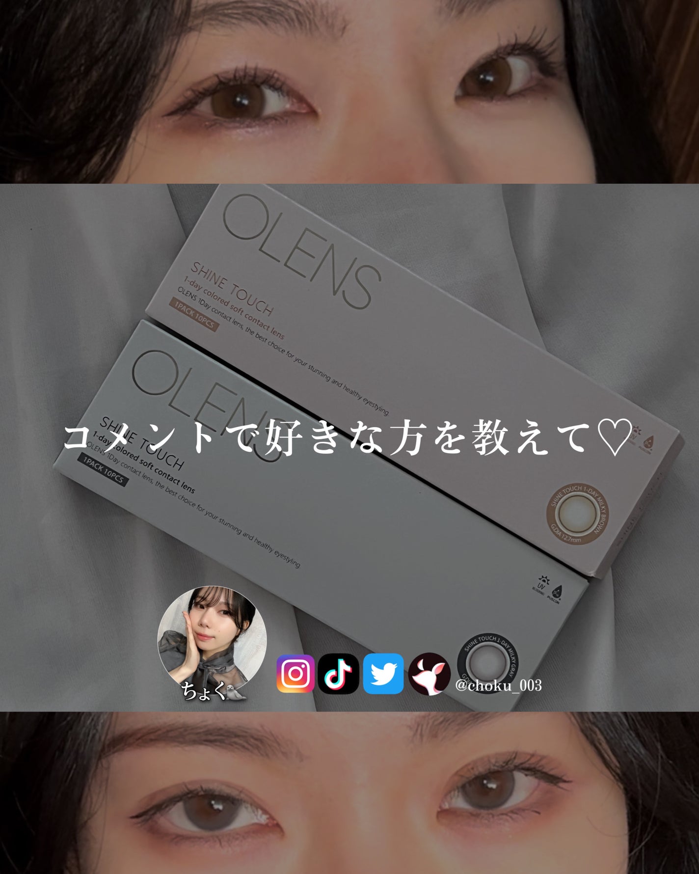 ShineTouch 1day/OLENS/ワンデー(1DAY)カラコンを使ったクチコミ(8枚目)