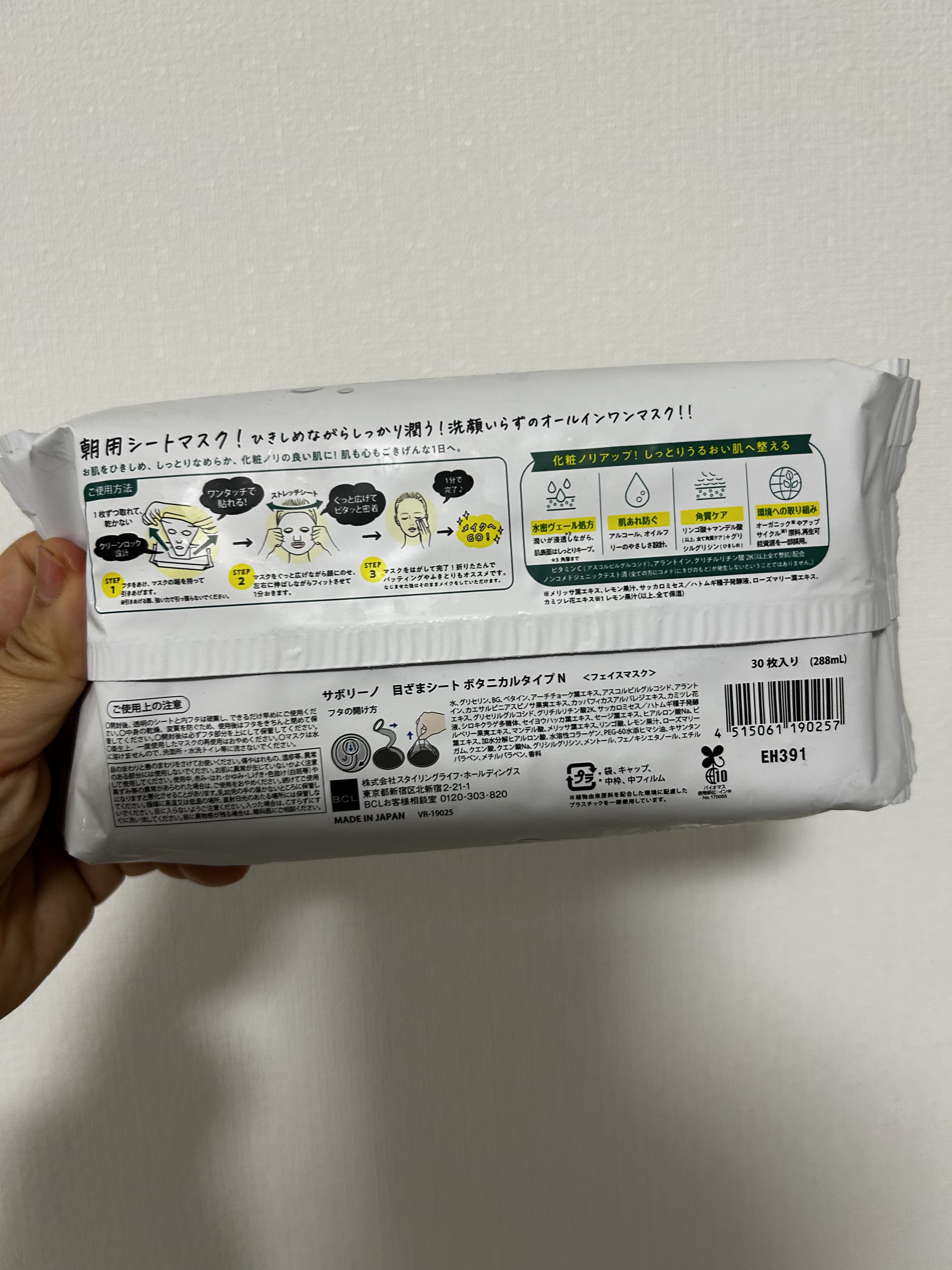 目ざまシート ボタニカルタイプ N/サボリーノ/シートマスク・パックを使ったクチコミ（3枚目）