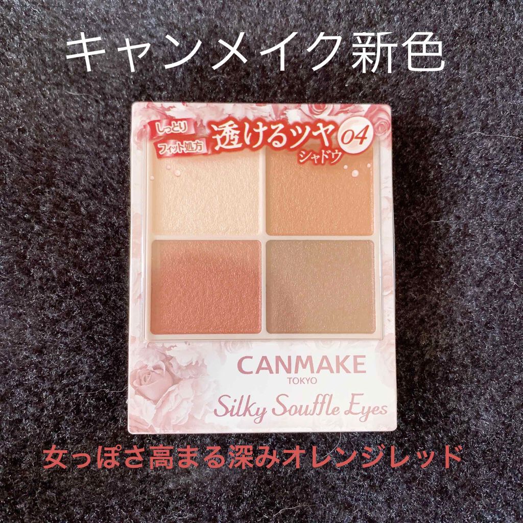 シルキースフレアイズ/キャンメイク/アイシャドウパレットを使ったクチコミ(1枚目)