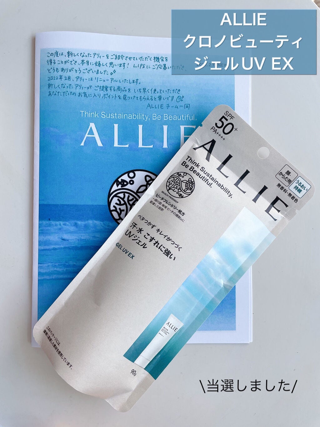 アリィー クロノビューティ ジェルUV EX/アリィー/日焼け止めジェルを使ったクチコミ(1枚目)