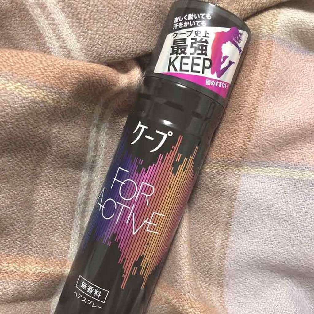 FOR ACTIVE/ケープ/ヘアスプレーを使ったクチコミ(1枚目)
