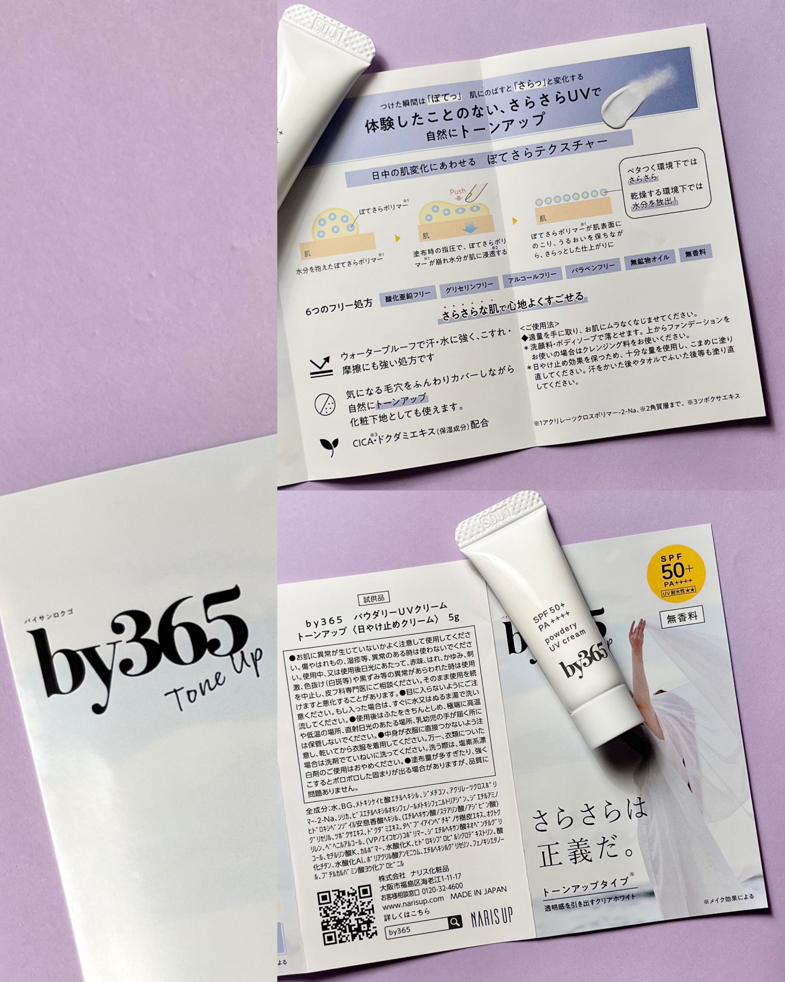 by365 パウダリーUVクリーム トーンアップ/ナリスアップ/日焼け止め・UVケアを使ったクチコミ（3枚目）