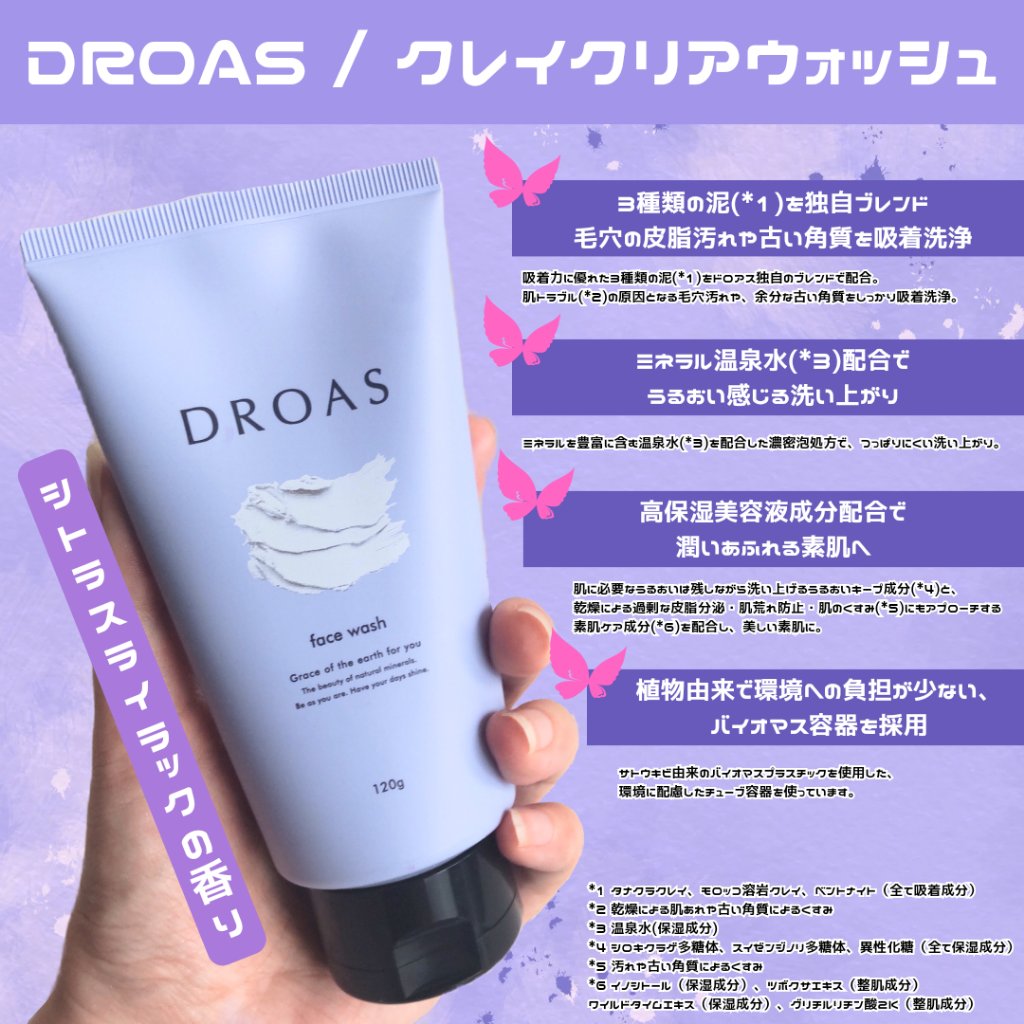 クレイクリアウォッシュ/DROAS/洗顔フォームを使ったクチコミ（2枚目）