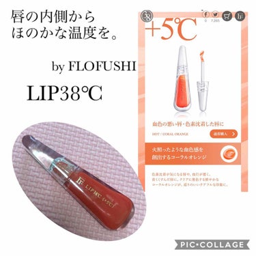 38°C / 99°F リップトリートメント (リップ美容液)/UZU BY FLOWFUSHI/リップケア・リップクリームを使ったクチコミ（1枚目）