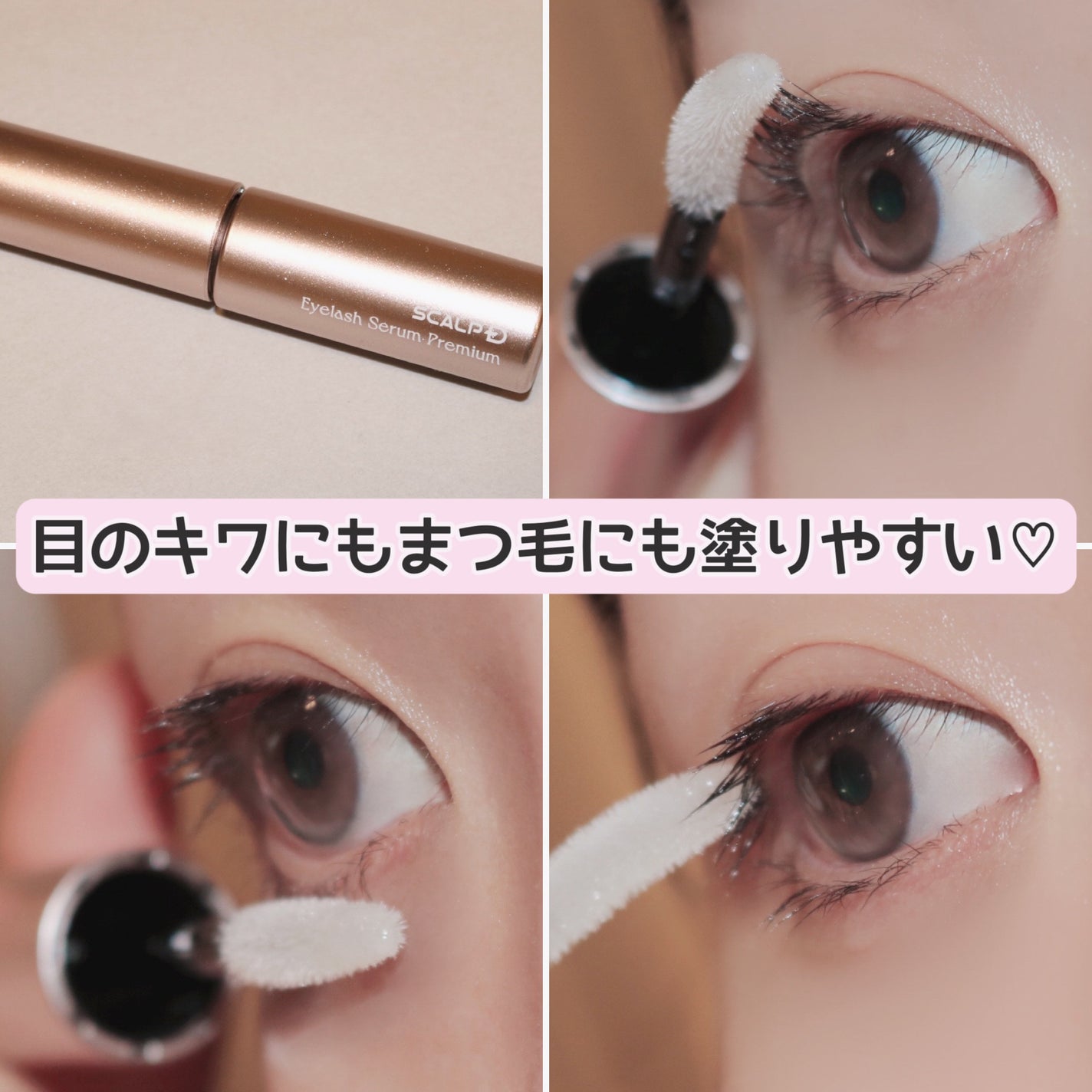 スカルプD アイラッシュセラム プレミアム/アンファー(スカルプD)/まつげ美容液を使ったクチコミ(5枚目)