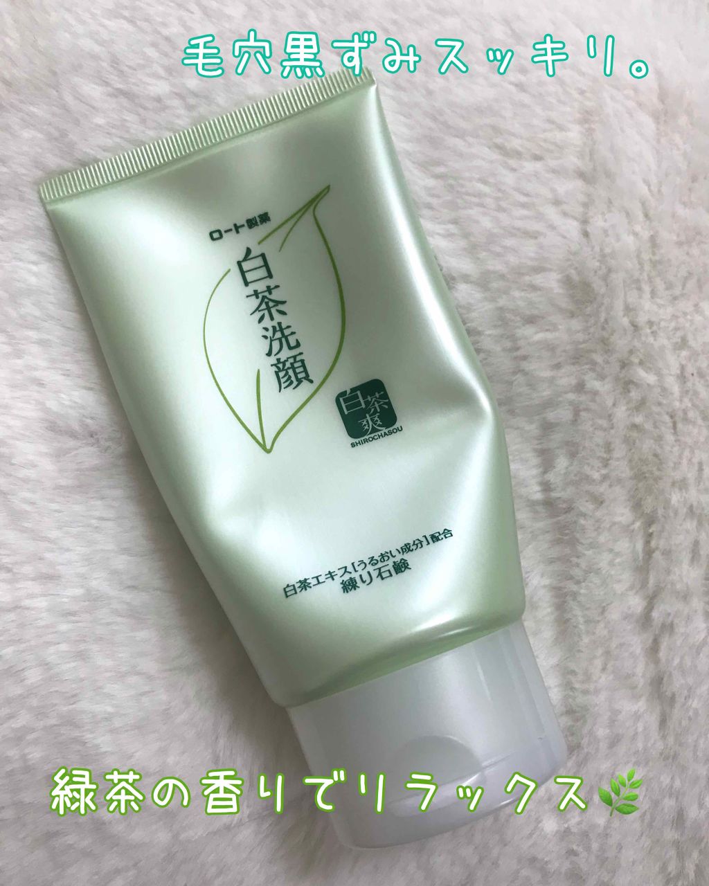 白茶練り石鹸/白茶爽/洗顔フォームを使ったクチコミ（1枚目）