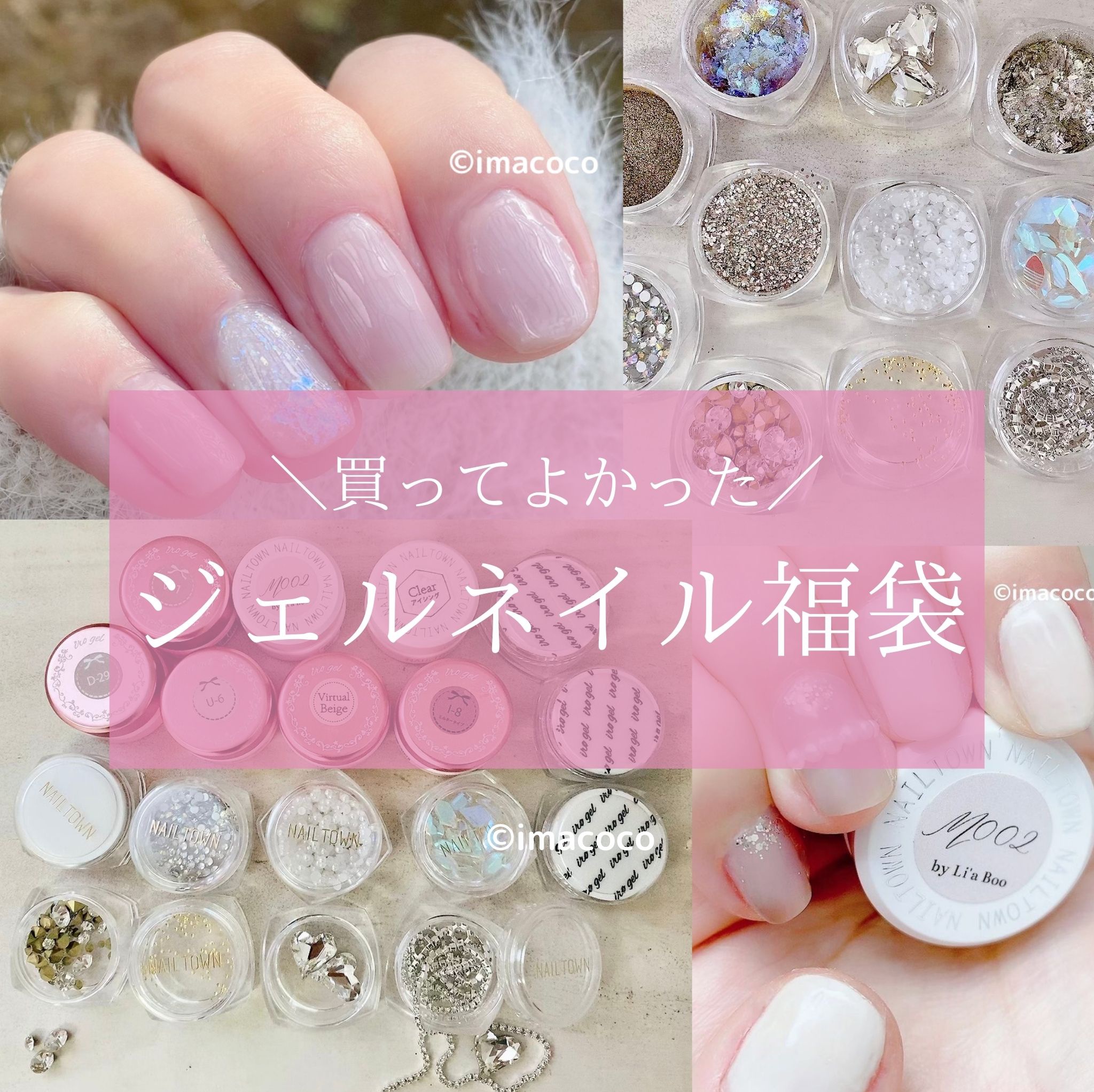 福袋/NAILTOWN/ネイル用品を使ったクチコミ（1枚目）