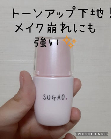 シルク感カラーベース/SUGAO®/化粧下地を使ったクチコミ（1枚目）