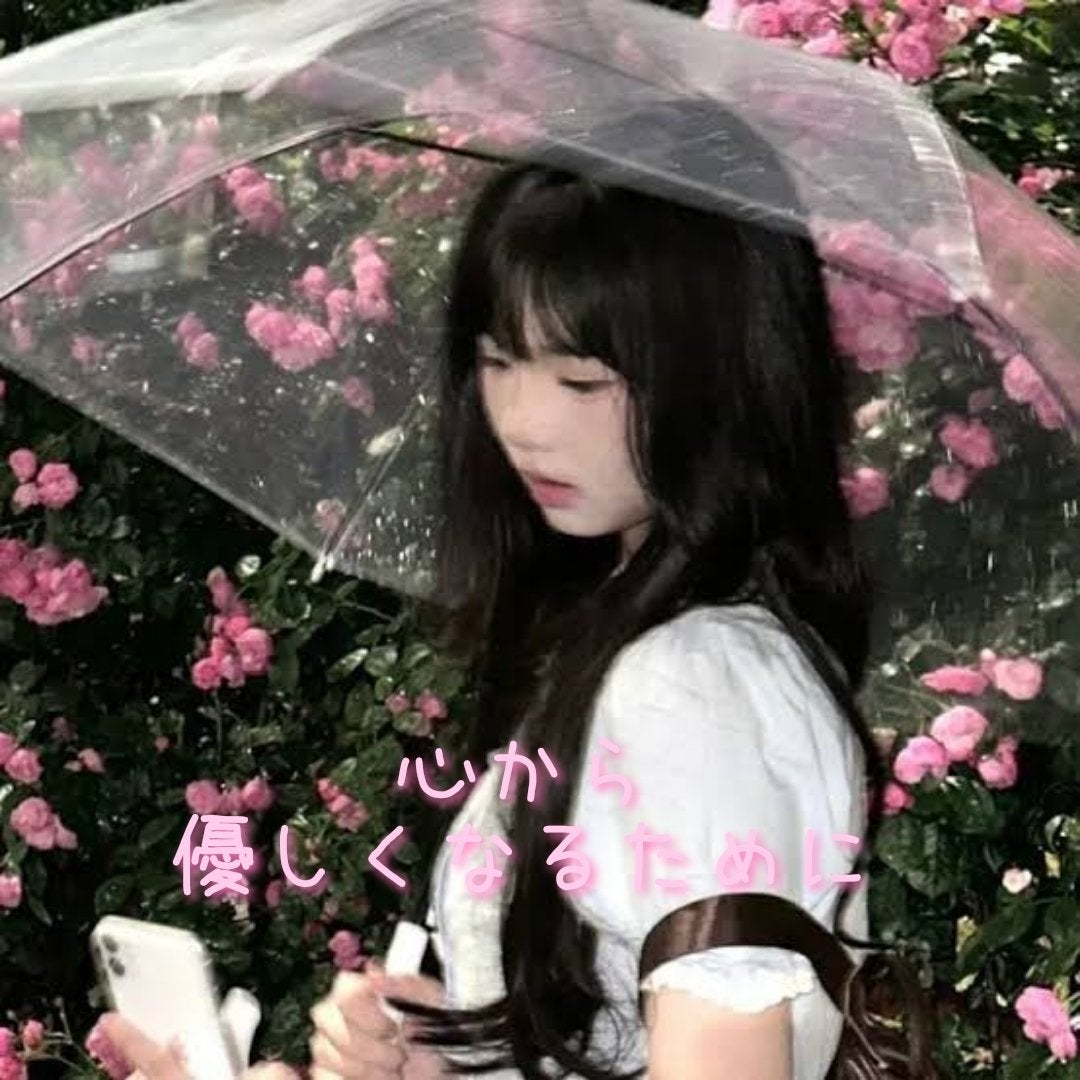 優里 フォロバ100! on LIPS 「心から優しくなるために特徴言葉選びに気をつける相手の立場になっ..」(1枚目)