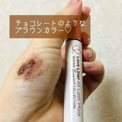 オールラッシュマスク ブラウンニュアンス コレクション/ラブ・ライナー/マスカラを使ったクチコミ(3枚目)