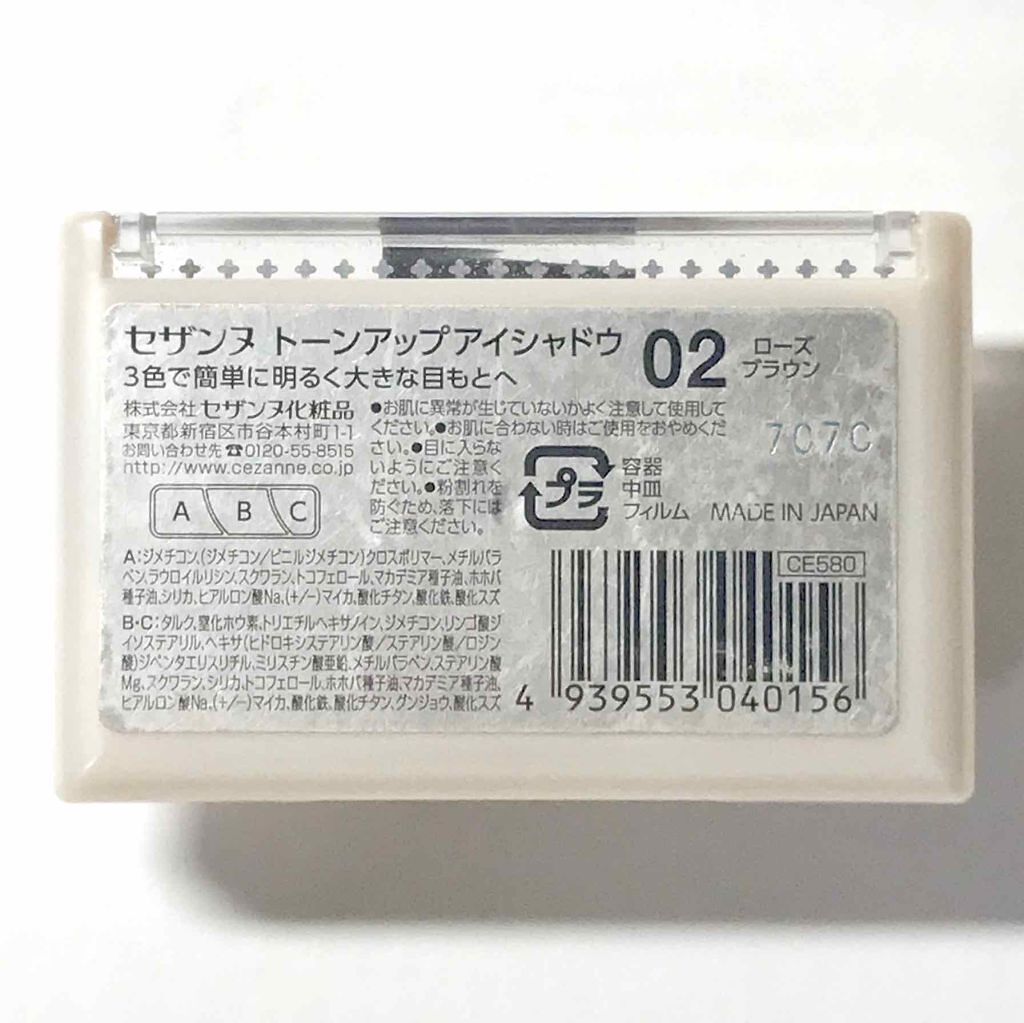 トーンアップアイシャドウ/CEZANNE/アイシャドウパレットを使ったクチコミ(2枚目)