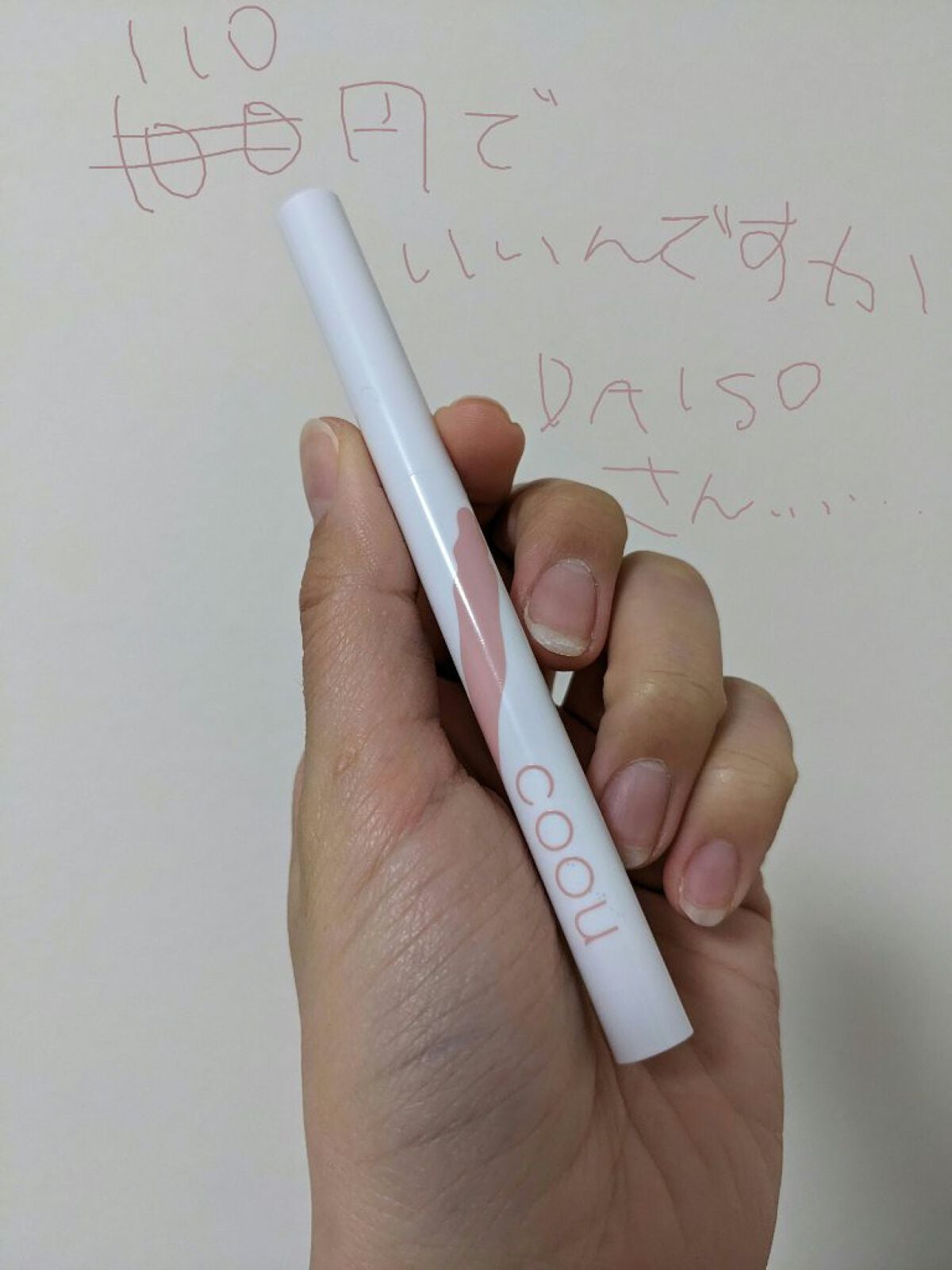 涙袋アイシャドウ(ステックアイシャドウ)/coou/スティックアイシャドウを使ったクチコミ(1枚目)