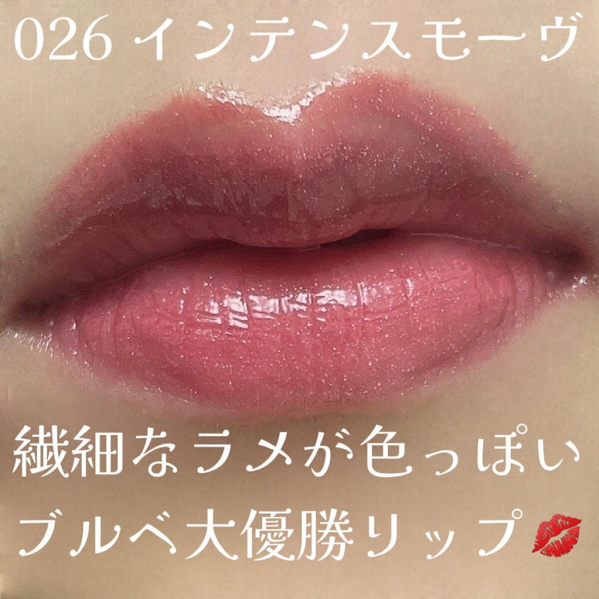 ディオール アディクト リップ マキシマイザー/Dior/リップグロスを使ったクチコミ(6枚目)