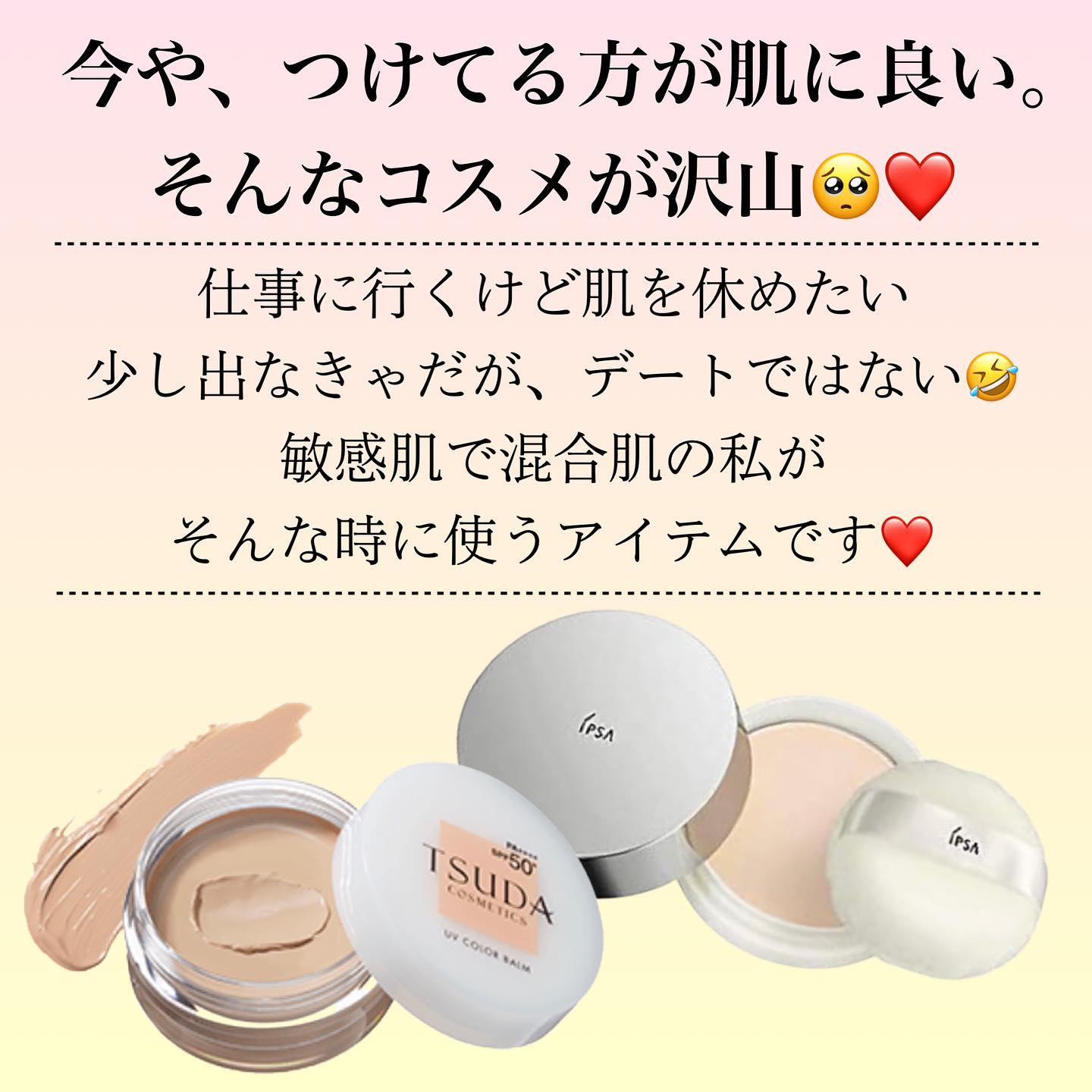 津田コスメ　UVカラーバーム UVカラーバーム｜TSUDA SETSUKOの口コミ - エイジングケアにおすすめの