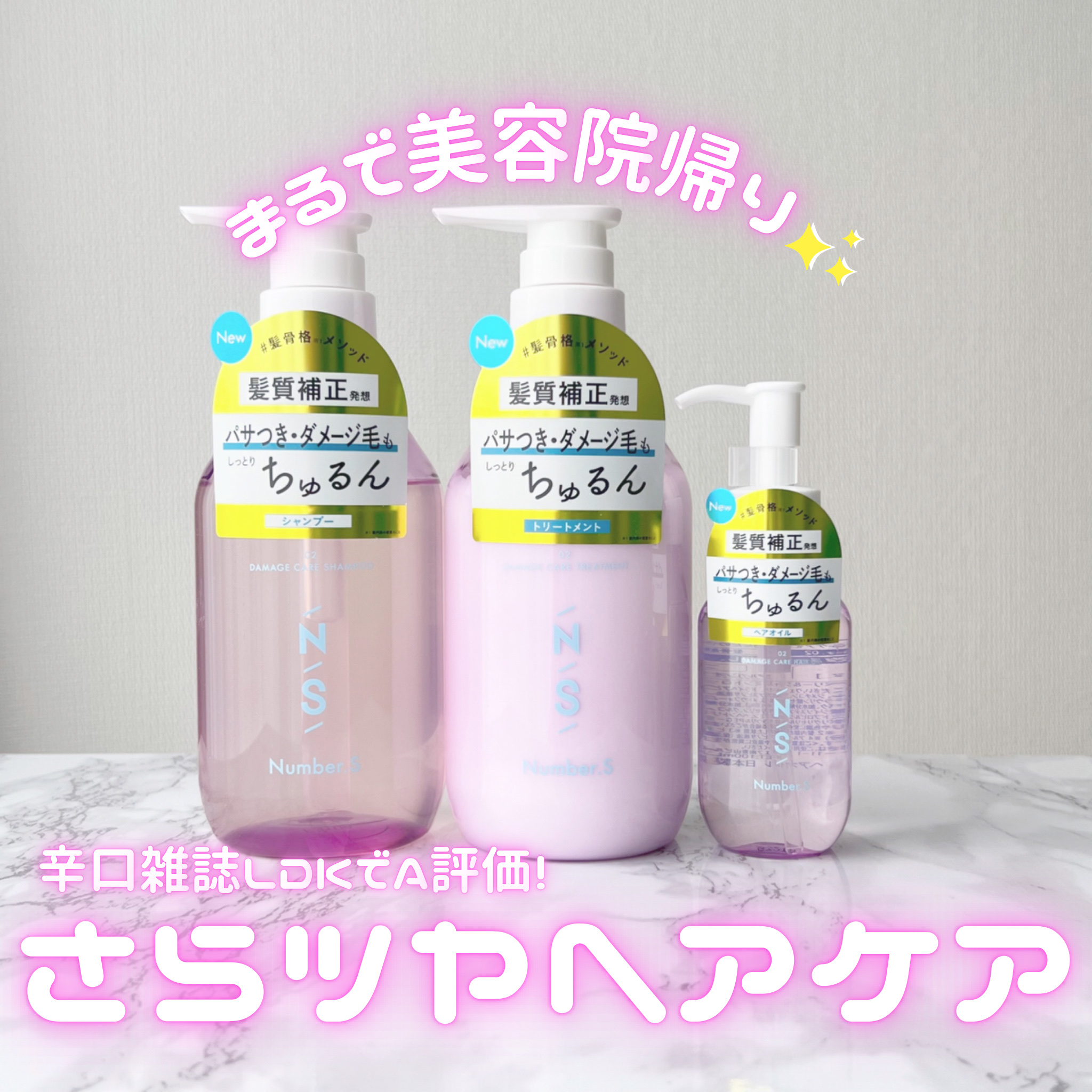 ダメージケア ヘアオイル/Number.S /ヘアオイルを使ったクチコミ（1枚目）